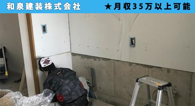 和泉建装株式会社