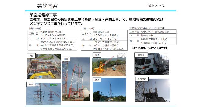株式会社セメック