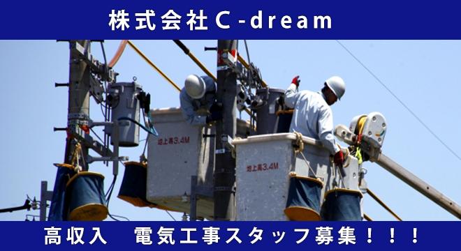 株式会社Ｃ-dream