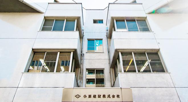 小原建設株式会社