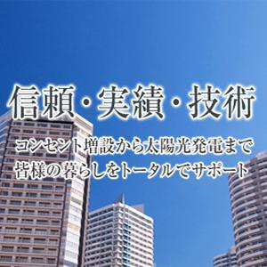 有限会社正勝電設