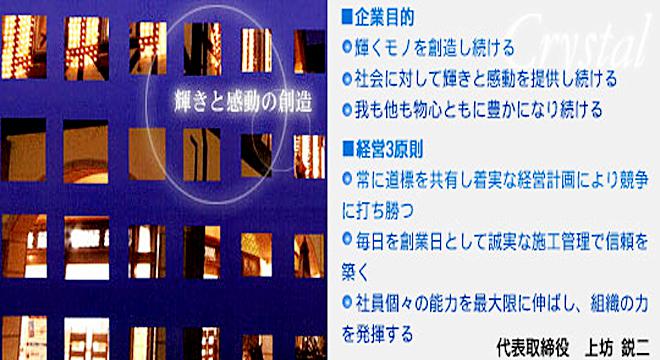 クリスタル創建株式会社
