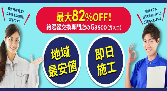 合同会社Gasco