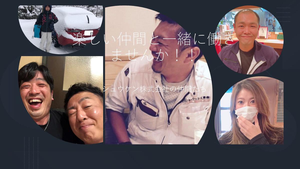 シュウケン株式会社