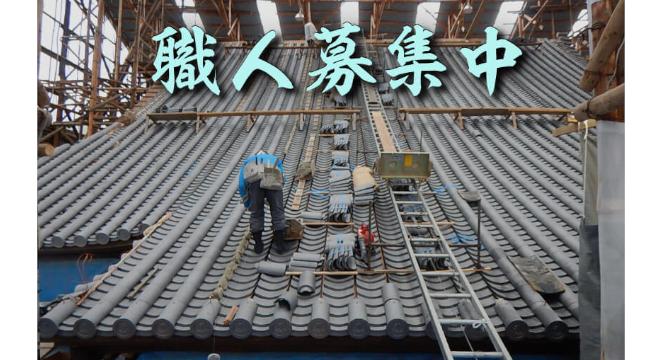 有限会社 竹村瓦商会