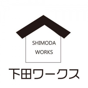下田ワークス