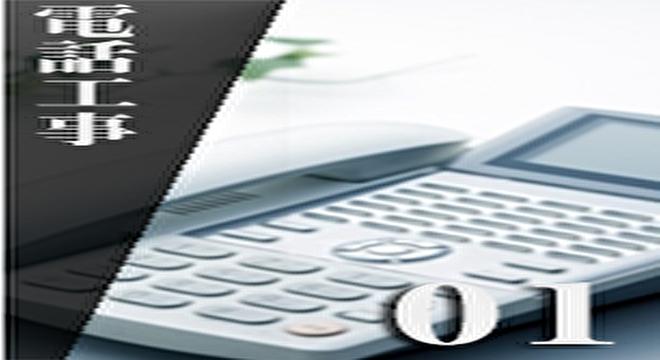 有限会社　吉田電通設備　