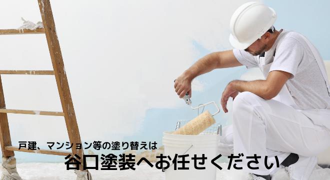 株式会社谷口塗装