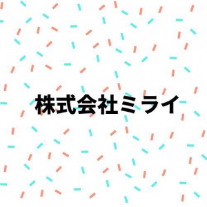株式会社ミライ