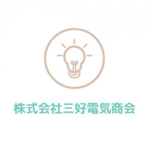 株式会社三好電気商会