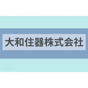 大和住器株式会社