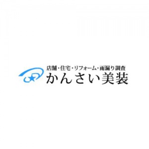 かんさい美装