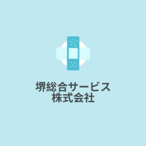 堺総合サービス株式会社