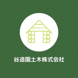 谷造園土木株式会社