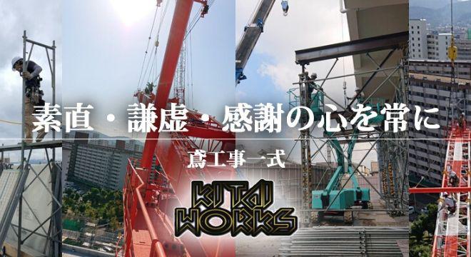 株式会社 北井興業