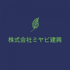 株式会社ミヤビ建興