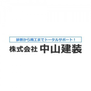 株式会社中山建装