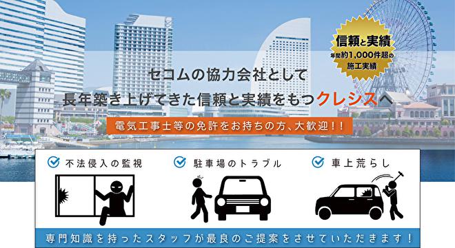 株式会社Cresys