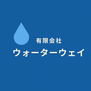 有限会社ウォーターウェイ