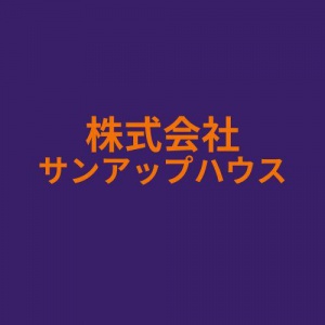  株式会社サンアップハウス