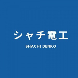 シャチ電工株式会社