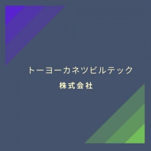 トーヨーカネツビルテック株式会社