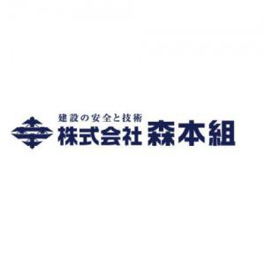株式会社森本組