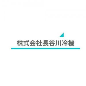 株式会社 長谷川冷機