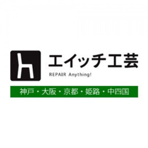 有限会社 エイッチ工芸