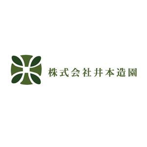 株式会社井本造園
