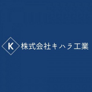 株式会社キハラ工業