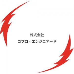 株式会社コプロ・エンジニアード