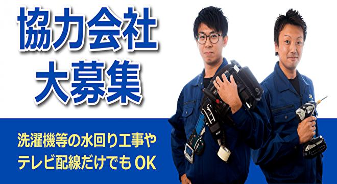 株式会社工事センターの企業情報 名古屋市中川区 住宅設備関連 電気 通信工事 電気工事関連 空調設備 ダクト工 空調設備 ハウスクリーニング 家具 什器 リペア工 リペア ハウスクリーニング ハウスクリーニング その他 戸建て マンション ビル