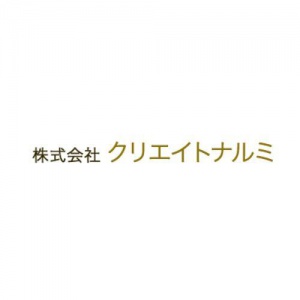 株式会社クリエイトナルミ