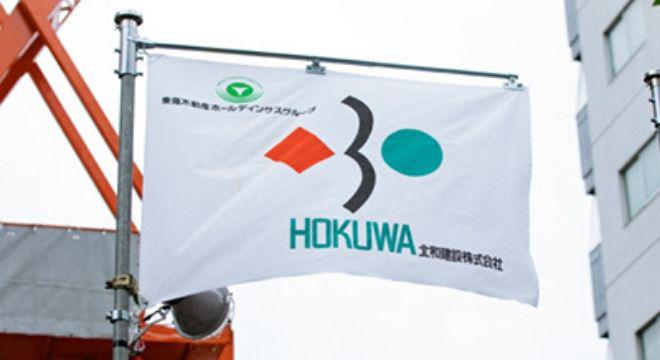 北和建設株式会社