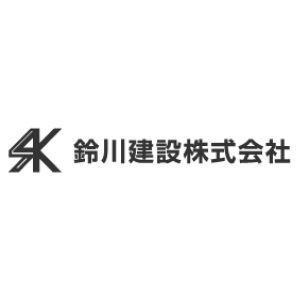 鈴川建設株式会社