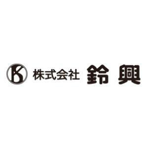 株式会社鈴興