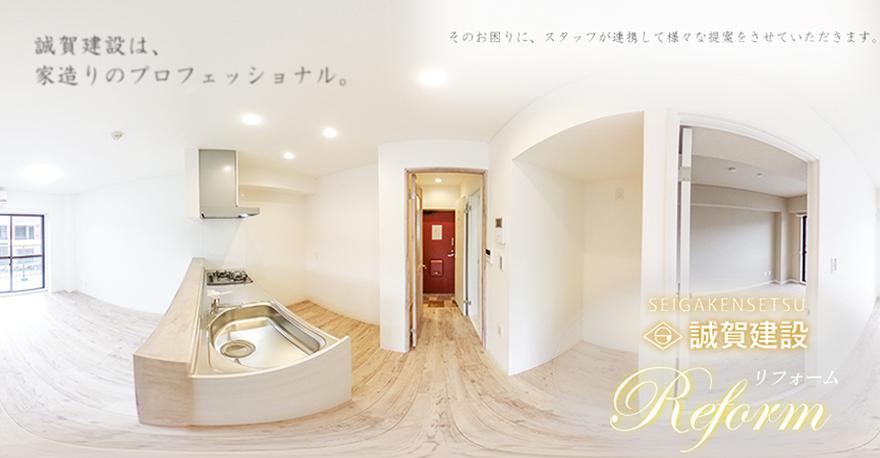 誠賀建設株式会社