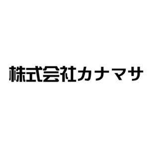 株式会社カナマサ