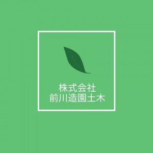 株式会社前川造園土木