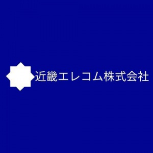 近畿エレコム株式会社