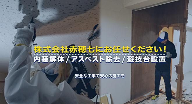 株式会社赤穂七