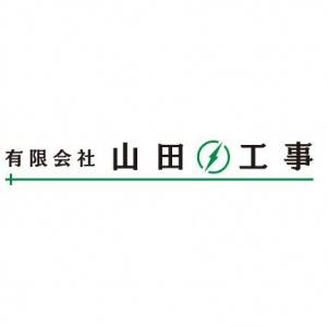 有限会社山田工事