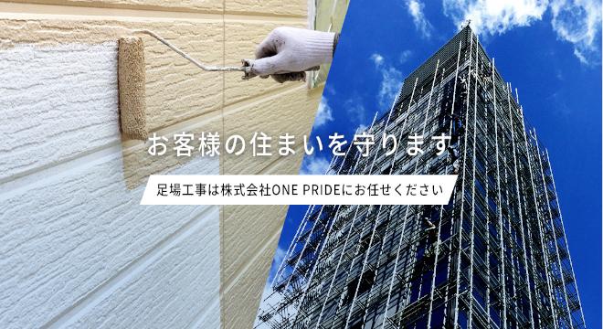 株式会社 ONE PRIDE
