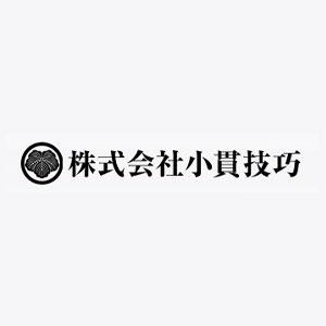 株式会社小貫技巧