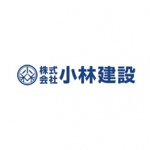 株式会社 小林建設