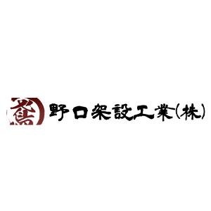 野口架設工業株式会社