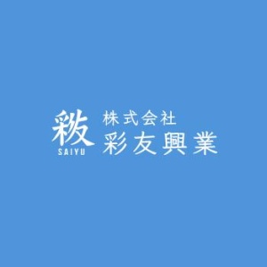 株式会社彩友興業