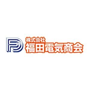 株式会社福田電気商会