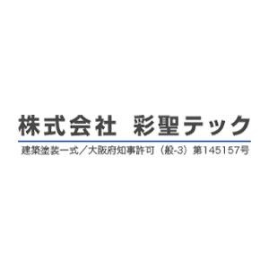 株式会社彩聖テック